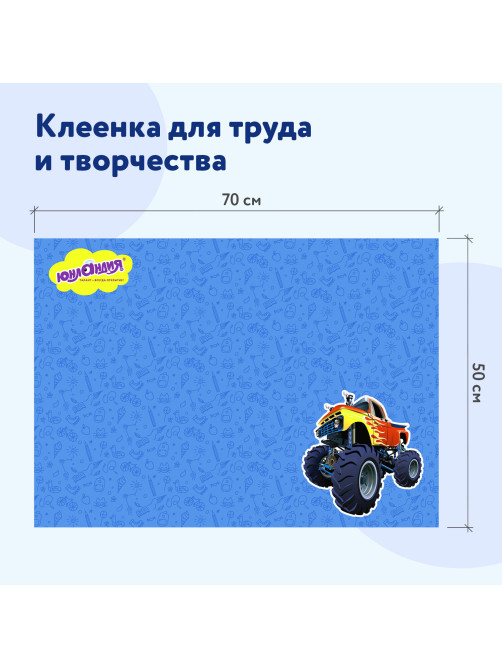 Настольное покрытие ЮНЛАНДИЯ для труда и творческих занятий, ПВХ, 