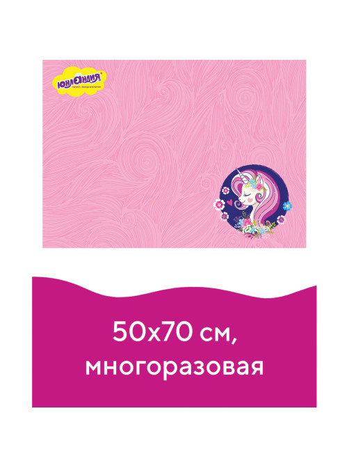 Настольное покрытие ЮНЛАНДИЯ для труда и творческих занятий, ПВХ, 