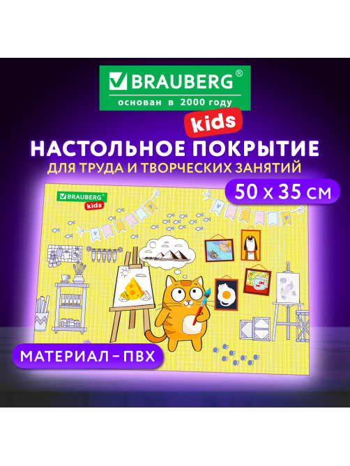 Настольное покрытие BRAUBERG KIDS для труда и творческих занятий, ПВХ, 
