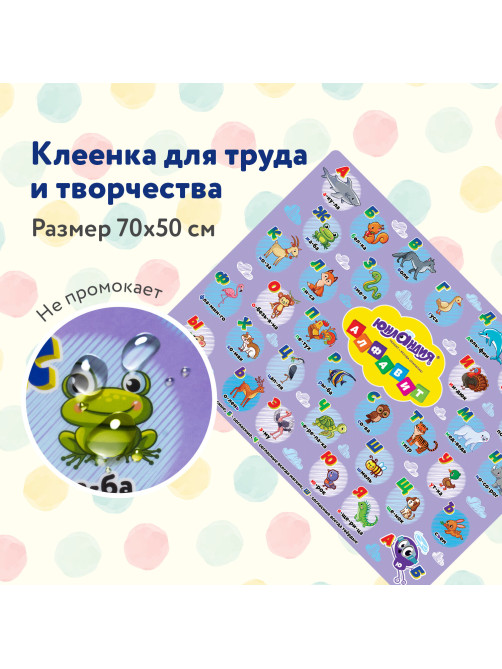 Настольное покрытие ЮНЛАНДИЯ для труда и творческих занятий, ПВХ, 