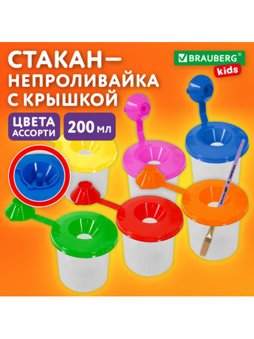 Стакан-непроливайка с крышкой BRAUBERG KIDS, ассорти, 192739