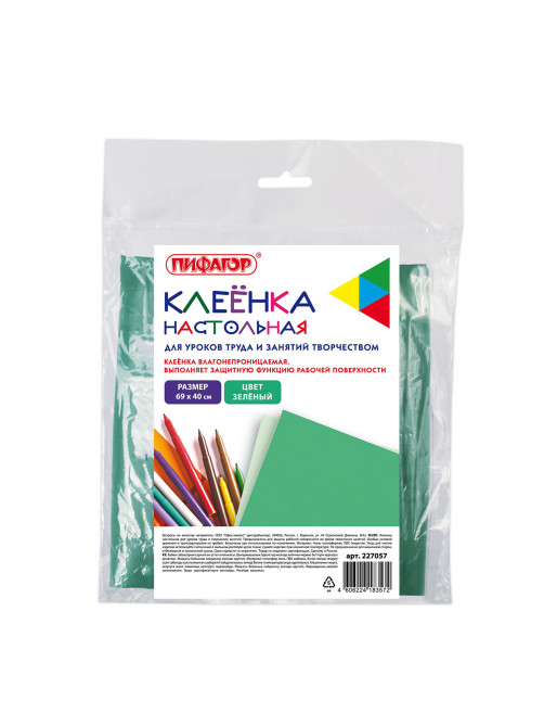 Клеёнка настольная ПИФАГОР для уроков труда, ПВХ, зеленая, 69х40 см, 227057