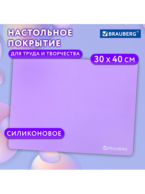 Настольное покрытие BRAUBERG для труда и творческих занятий, силикон, фиолетовое, 30х40 см, 273375