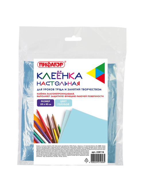 Клеёнка настольная ПИФАГОР для уроков труда, ПВХ, голубая, 69х40 см, 228116
