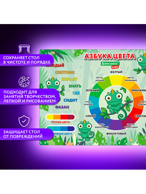 Настольное покрытие BRAUBERG KIDS для труда и творческих занятий, ПВХ, 