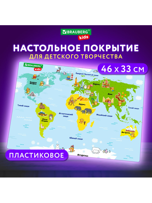 Настольное покрытие BRAUBERG KIDS, А3+, пластик, 46x33 см, 