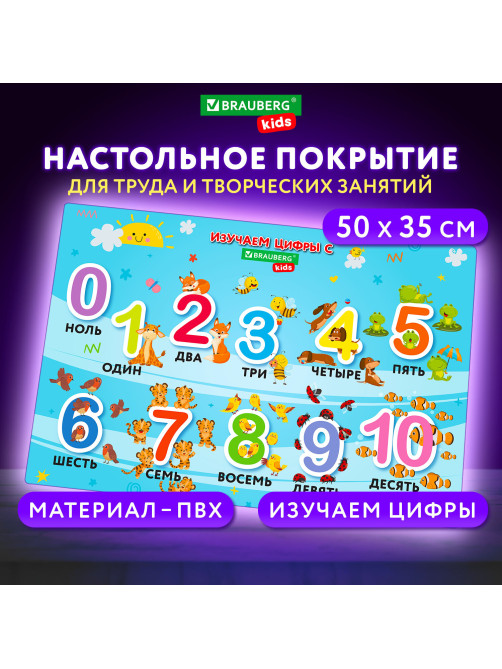 Настольное покрытие BRAUBERG KIDS для труда и творческих занятий, ПВХ, 