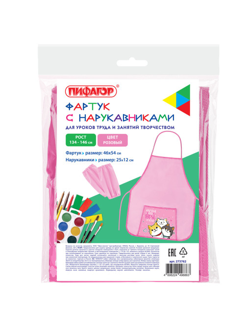 Фартук с нарукавниками для уроков труда ПИФАГОР, 1 карман, 46x54 см, 