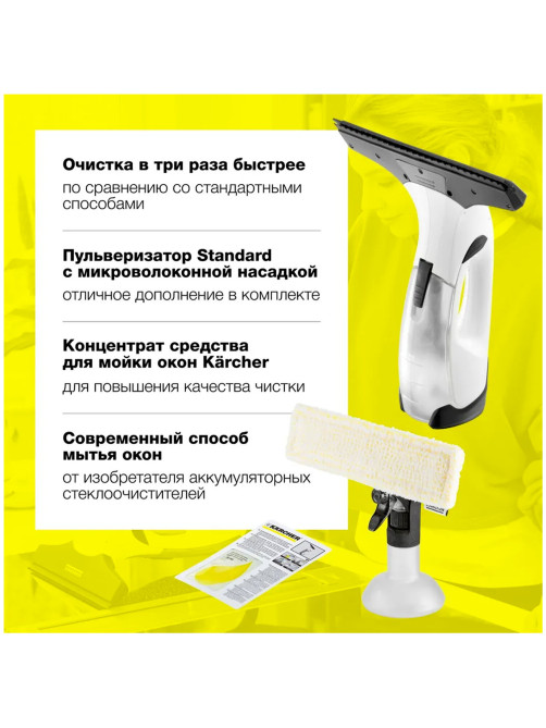 Стеклоочиститель аккумуляторный KARCHER WV 2 Plus, время работы 35 мин, белый, 1.633-640.0
