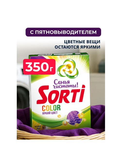 Стиральный порошок-автомат 350 г, SORTI (Сорти) 