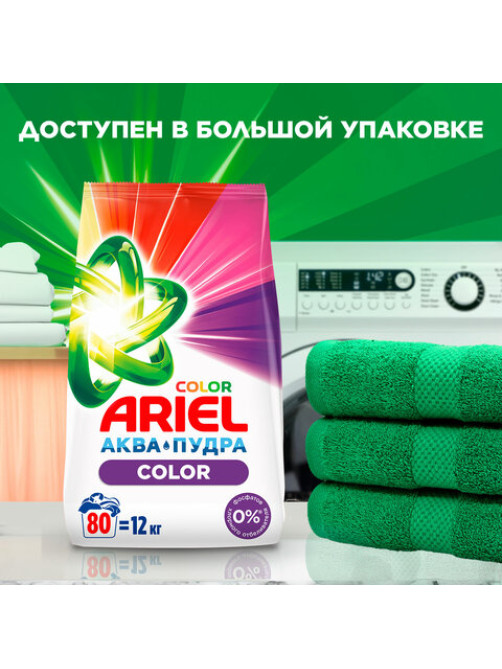 Стиральный порошок-автомат 9 кг, ARIEL (Ариэль) Color, 700055
