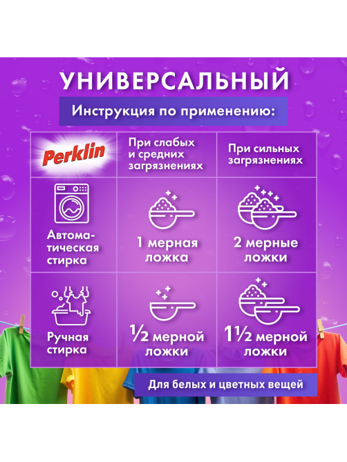 Стиральный порошок суперконцентрат 66 стирок, с пятновыводителем, 1 кг, PERKLIN (ПЕРКЛИН) SUPER, мерная ложка, 609773