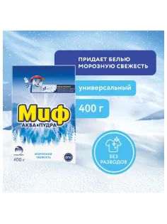 Стиральный порошок для ручной стирки 400 г, МИФ, 