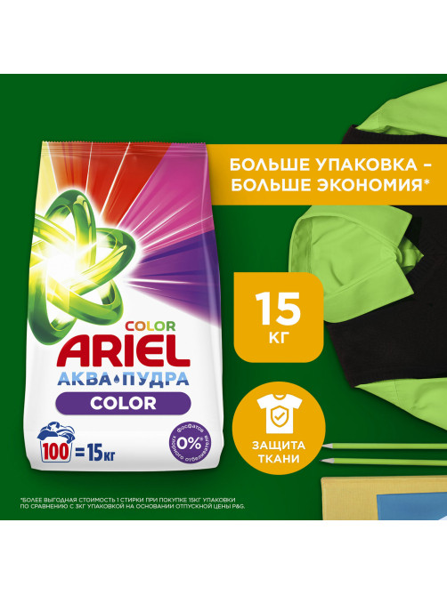Стиральный порошок-автомат 15 кг, ARIEL, 100 стирок, 80769434