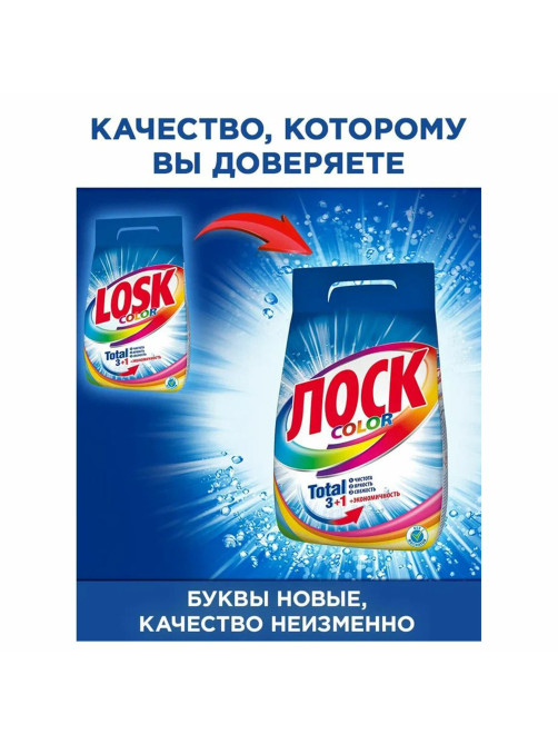 Стиральный порошок автомат 2,7 кг ЛОСК 