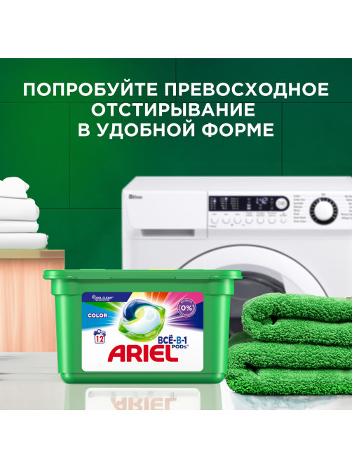 Стиральный порошок автомат 6 кг ARIEL (Ариэль) Color, 1001895