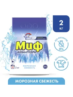 Стиральный порошок-автомат 2 кг, МИФ, 3 в 1, 