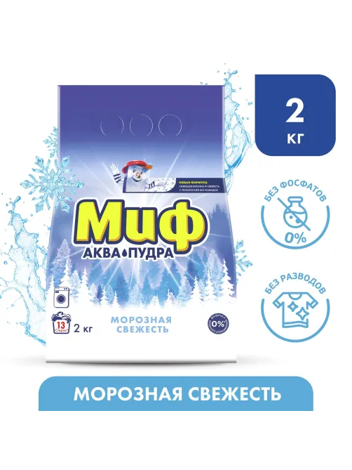 Стиральный порошок-автомат 2 кг, МИФ, 3 в 1, 