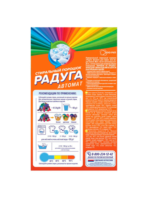 Стиральный порошок автомат 450 г, РАДУГА ПЛЮС