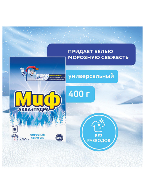 Стиральный порошок-автомат 400 г, МИФ 3в1, 