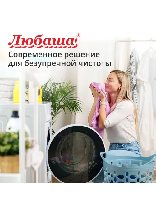 Стиральный порошок для всех типов стирки 9 кг ЛЮБАША, для всех типов тканей, 605571