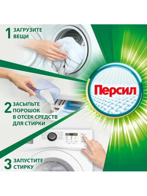 Стиральный порошок-автомат 6 кг, ПЕРСИЛ, 