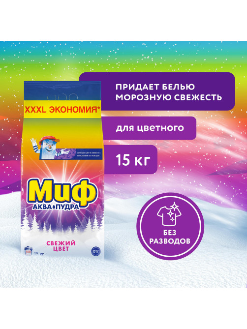 Стиральный порошок-автомат 15 кг, МИФ, 100 стирок, 80769432