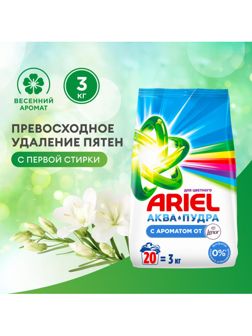 Стиральный порошок-автомат 3 кг, ARIEL (Ариэль) 