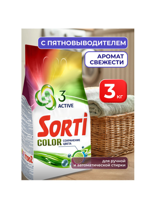 Стиральный порошок-автомат 3 кг, SORTI (Сорти) 