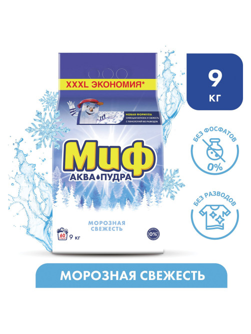 Стиральный порошок-автомат 9 кг, МИФ 3в1,