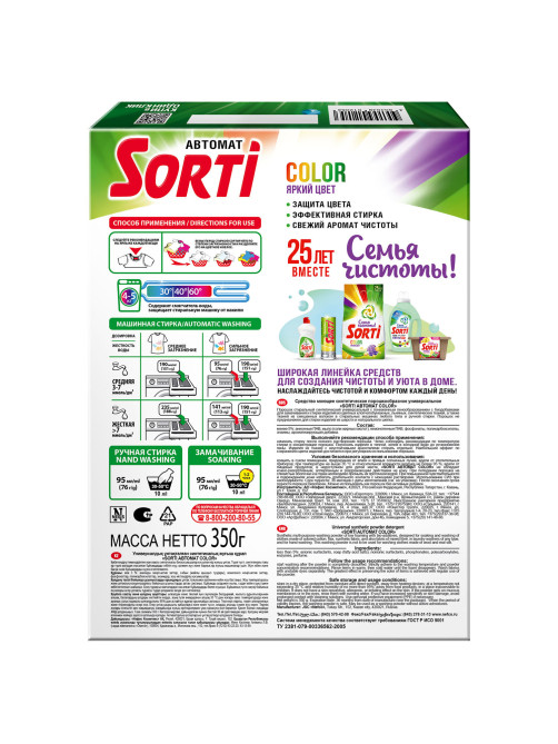 Стиральный порошок-автомат 350 г, SORTI (Сорти) 