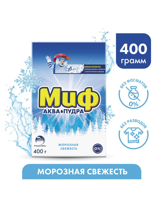 Стиральный порошок для ручной стирки 400 г, МИФ, 