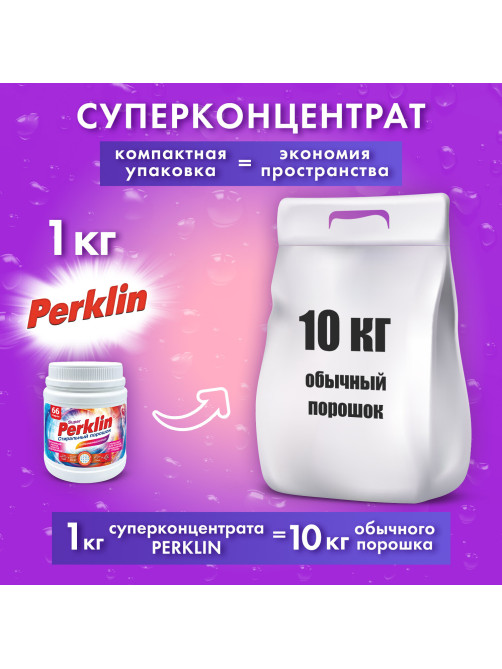 Стиральный порошок суперконцентрат 66 стирок, с пятновыводителем, 1 кг, PERKLIN (ПЕРКЛИН) SUPER, мерная ложка, 609773