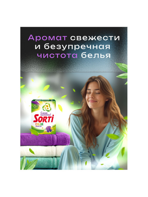 Стиральный порошок-автомат 350 г, SORTI (Сорти) 
