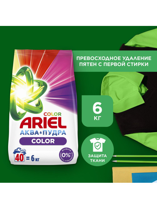 Стиральный порошок автомат 6 кг ARIEL (Ариэль) Color, 1001895