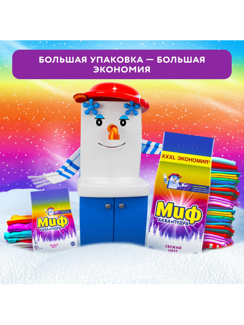 Стиральный порошок-автомат 15 кг, МИФ, 100 стирок, 80769432