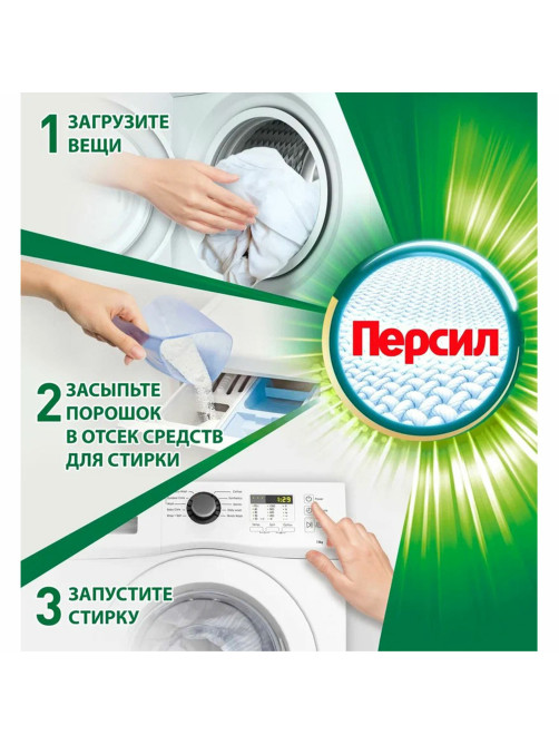 Стиральный порошок автомат универсальный, 14 кг, ПЕРСИЛ КОЛОР 