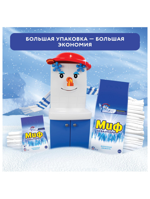 Стиральный порошок-автомат 400 г, МИФ 3в1, 