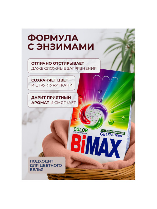 Стиральный порошок-автомат 3 кг, BIMAX 