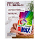 Стиральный порошок-автомат 3 кг, BIMAX 