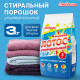 Стиральный порошок для всех типов стирки 3 кг ЛЮБАША, для всех типов тканей, 605569