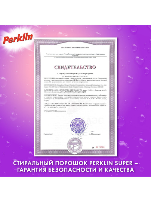 Стиральный порошок суперконцентрат 66 стирок, с пятновыводителем, 1 кг, PERKLIN (ПЕРКЛИН) SUPER, мерная ложка, 609773