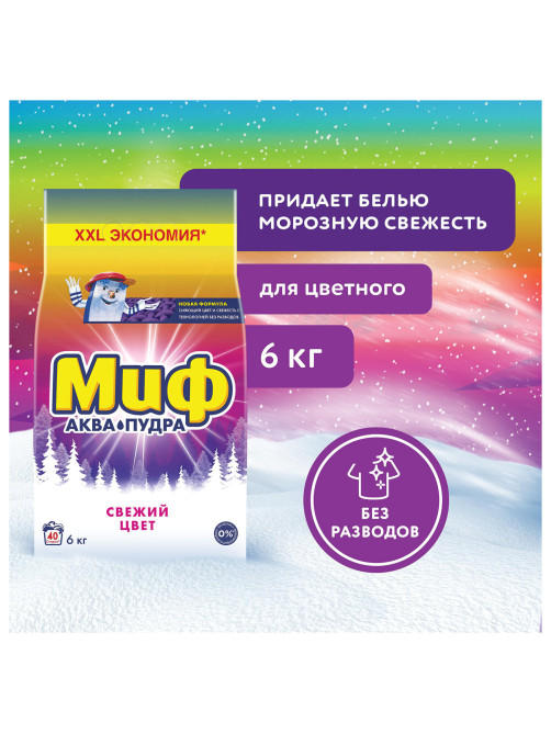 Стиральный порошок-автомат 6 кг, МИФ 3 в 1 