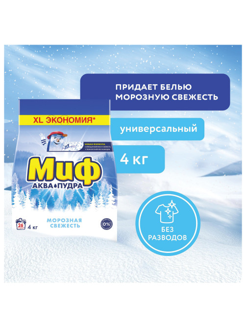 Стиральный порошок-автомат 4 кг, МИФ, 3 в 1, 