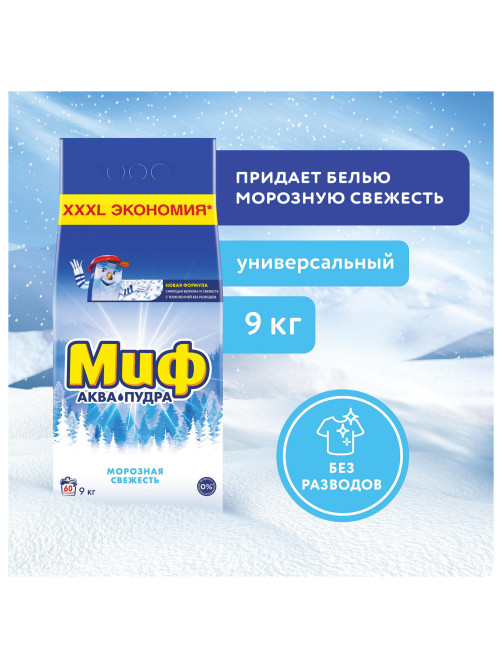 Стиральный порошок-автомат 9 кг, МИФ 3в1,
