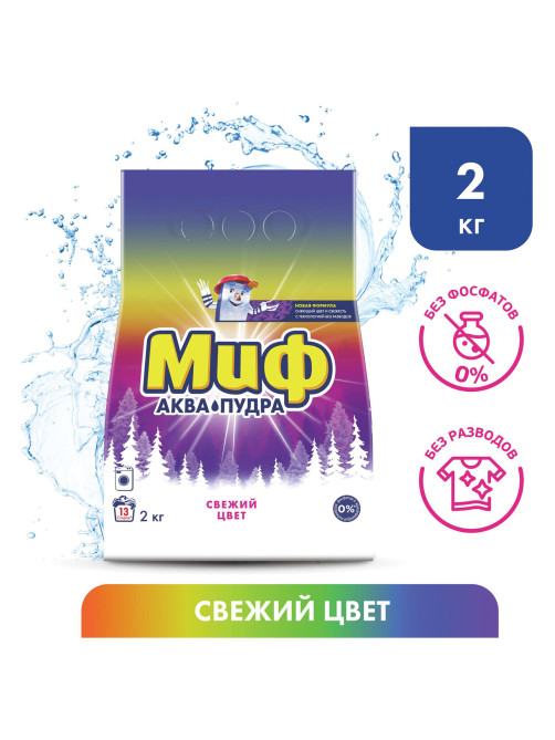 Стиральный порошок-автомат 2 кг, МИФ 3 в 1 