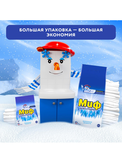 Стиральный порошок-автомат 2 кг, МИФ, 3 в 1, 