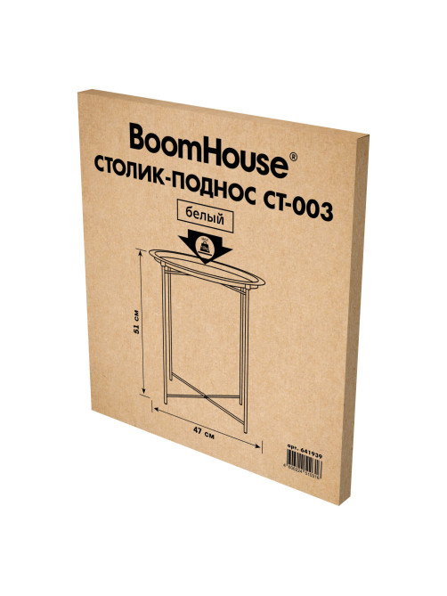 Столик-поднос BOOMHOUSE (БУМХАУС) CT-003 кофейный (ширина 47, высота 51 см), металл, белый, 641939