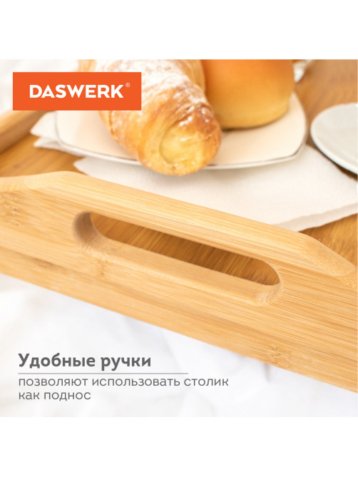 Столик-поднос БАМБУКОВЫЙ складной для завтрака/ноутбука (50х30х24 см), DASWERK (ДАСВЕРК), 607870
