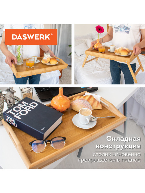 Столик-поднос БАМБУКОВЫЙ складной для завтрака/ноутбука (50х30х24 см), DASWERK (ДАСВЕРК), 607870